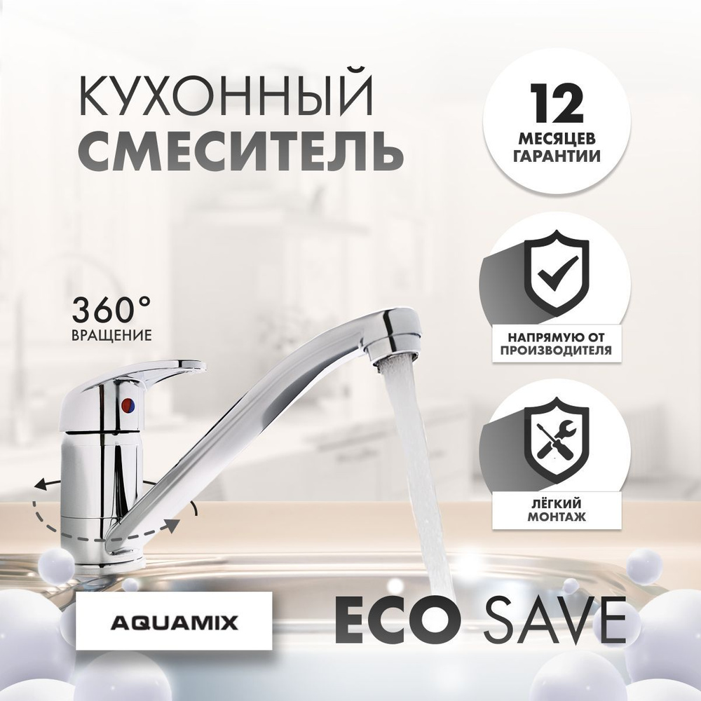 Смеситель для раковины AQUAMIX с коротким прямым изливом, серебристый  #1