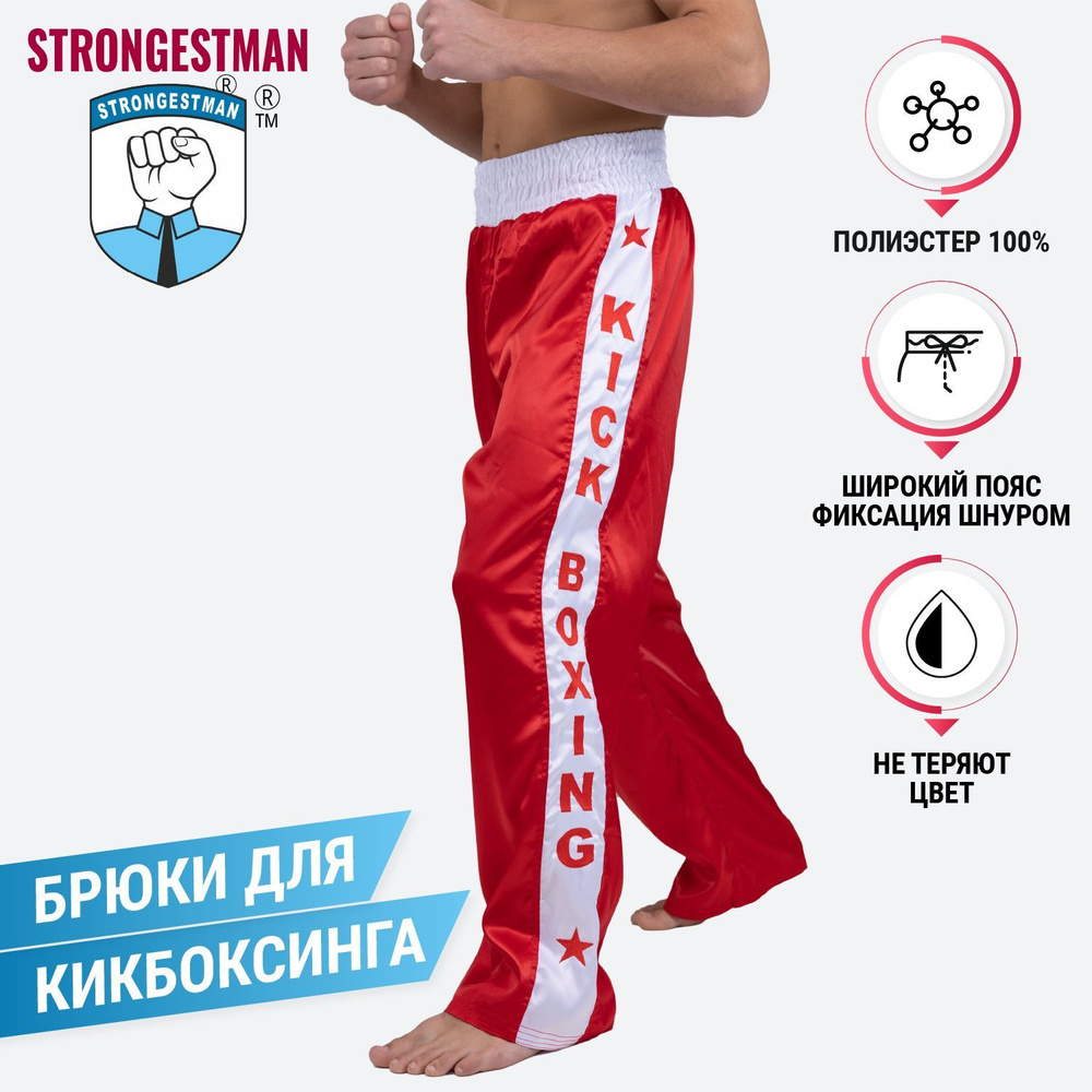 Брюки Strongestman #1