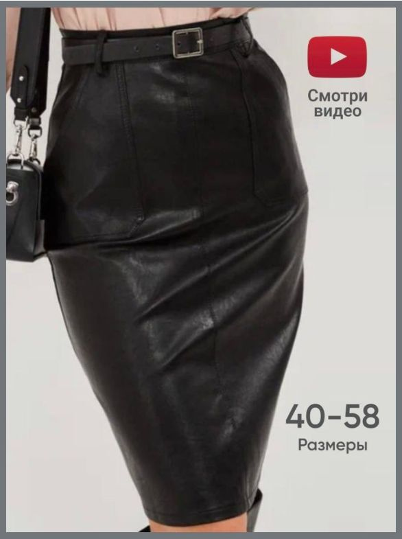 Юбка #1