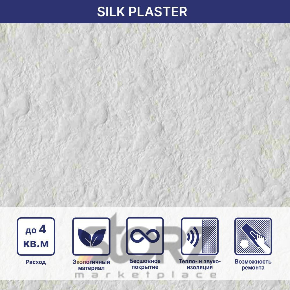 Жидкие обои SILK PLASTER, 0.9 кг - купить по доступной цене в интернет  магазине OZON (407619419)