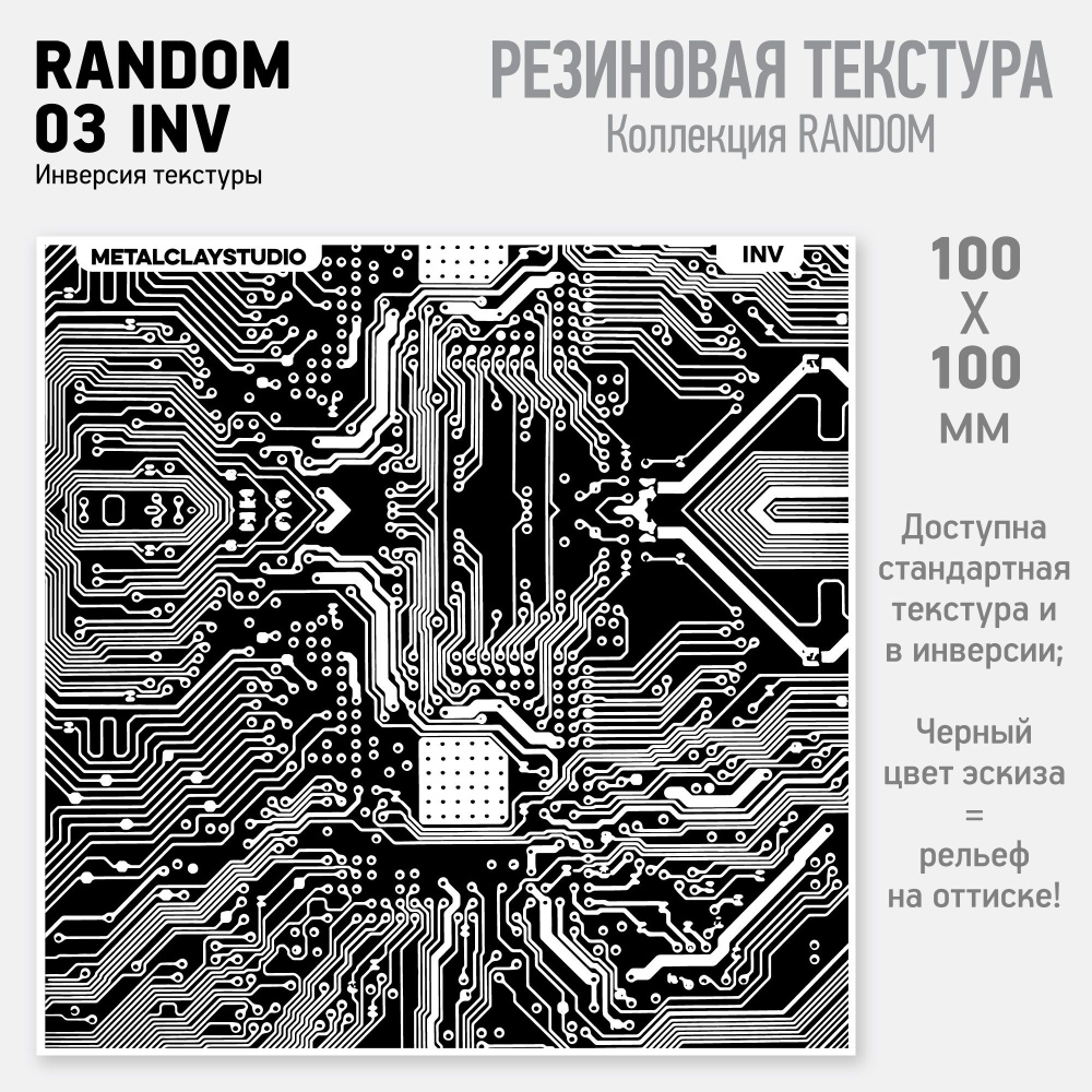 Резиновый текстурный мат RANDOM-03 INV (Коллекция 