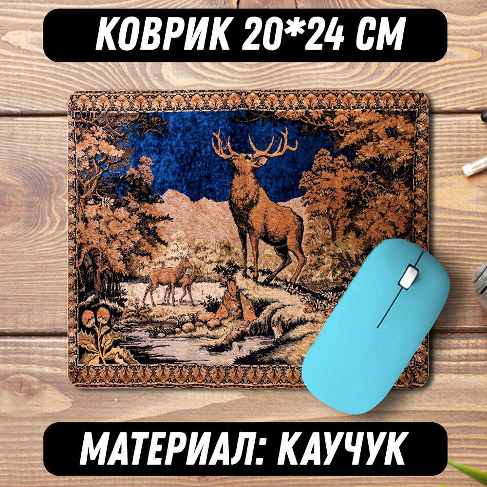 Коврик для мыши #1