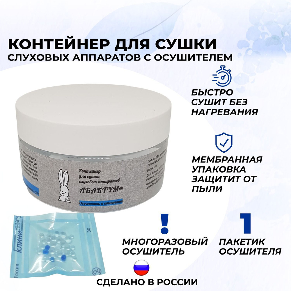 Сушка widex. Влагопоглощающие таблетки для слуховых аппаратов. Ultra dry aurica. Контейнер для сушки слухового аппарата. Контейнер для сушки слухового аппарата.
