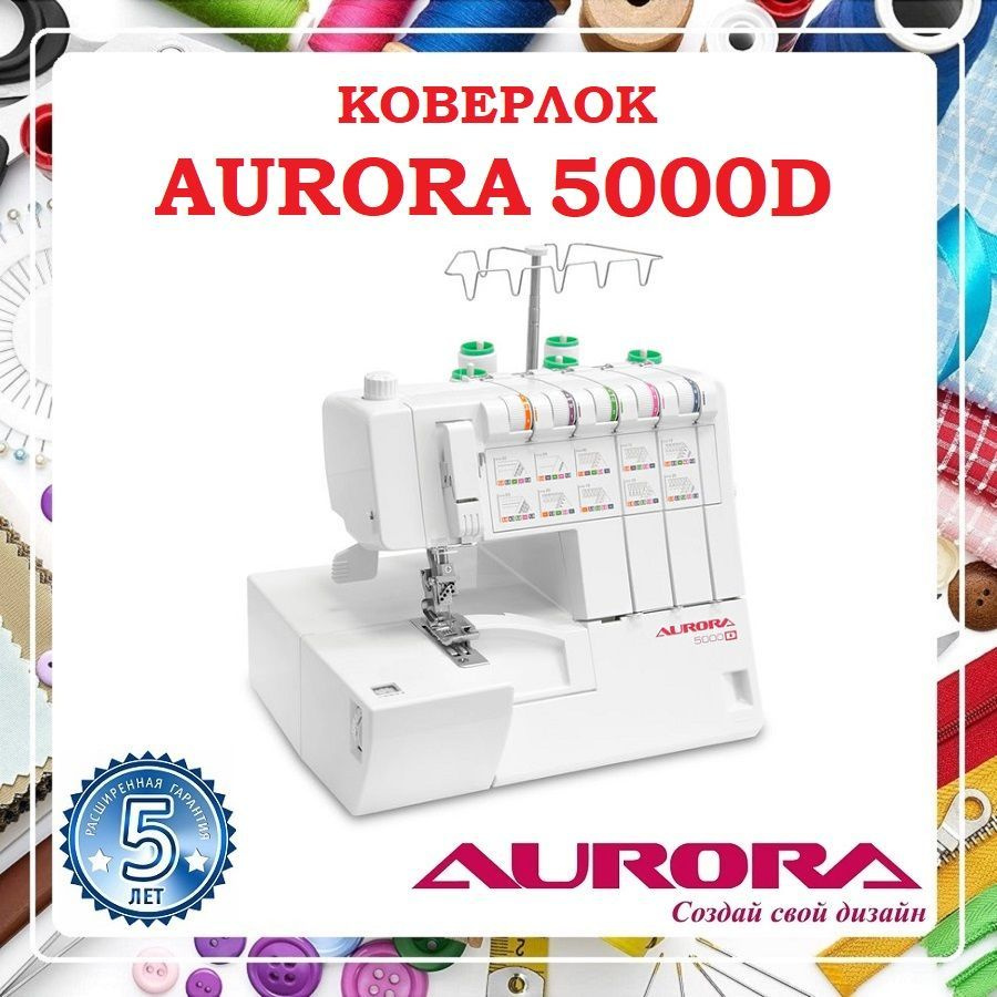 Коверлок Aurora 5000D (Оверлок + Распошивальная машина) - купить по  выгодной цене в интернет-магазине OZON (226960001)