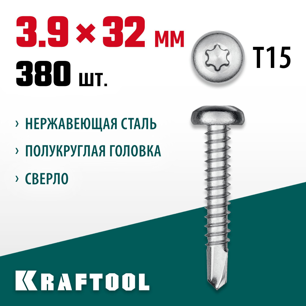 Нержавеющие саморезы DS-P с полукруглой головкой KRAFTOOL 32 х 3.9 мм, 380 шт., 300931-39-032  #1