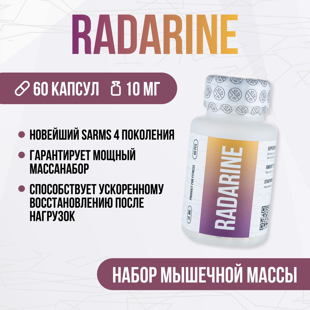 Envenom Pharm Радарин SARMs. Radarine RAD-140. САРМы для набора мышечной  массы тестостерон для мужчин - купить с доставкой по выгодным ценам в  интернет-магазине OZON (1196300532)