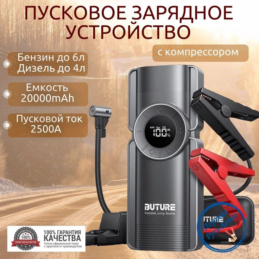 Пусковое портативное устройство с компрессором бустер YABER 20000mAh ...
