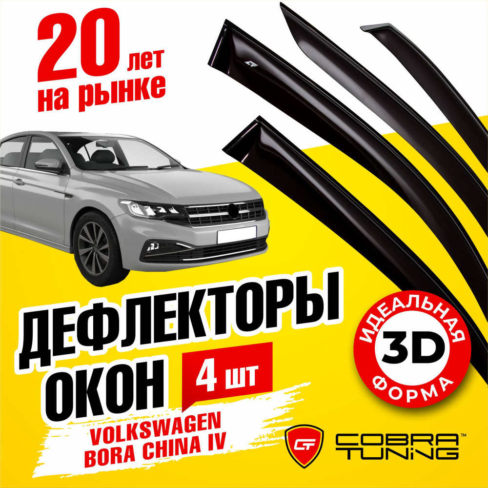 Дефлектор для окон Cobra Tuning V27518 Bora купить по выгодной цене в  интернет-магазине OZON (934166085)