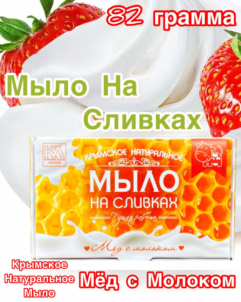 Мыло “Медовое с молоком, медом и ванилью”