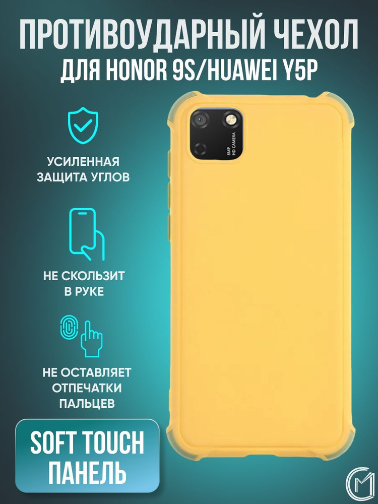 Противоударный чехол для Honor 9s/Huawei Y5p / хонор 9 с, хуавэй у5п ...