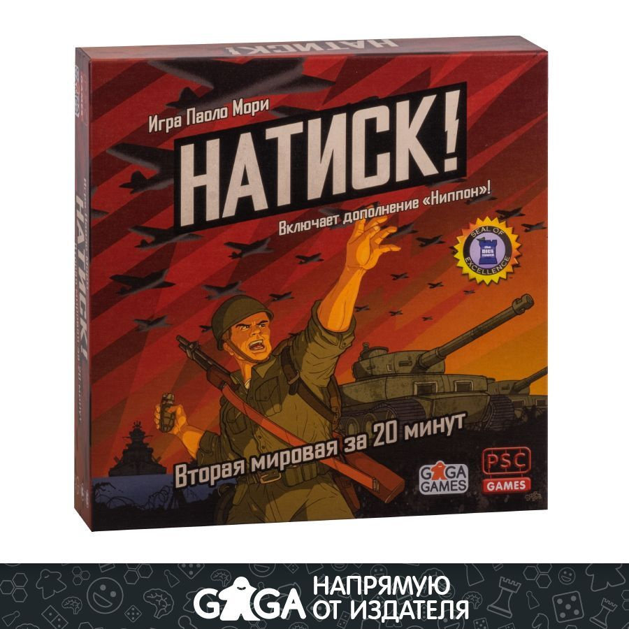 Стратегическая настольная игра 