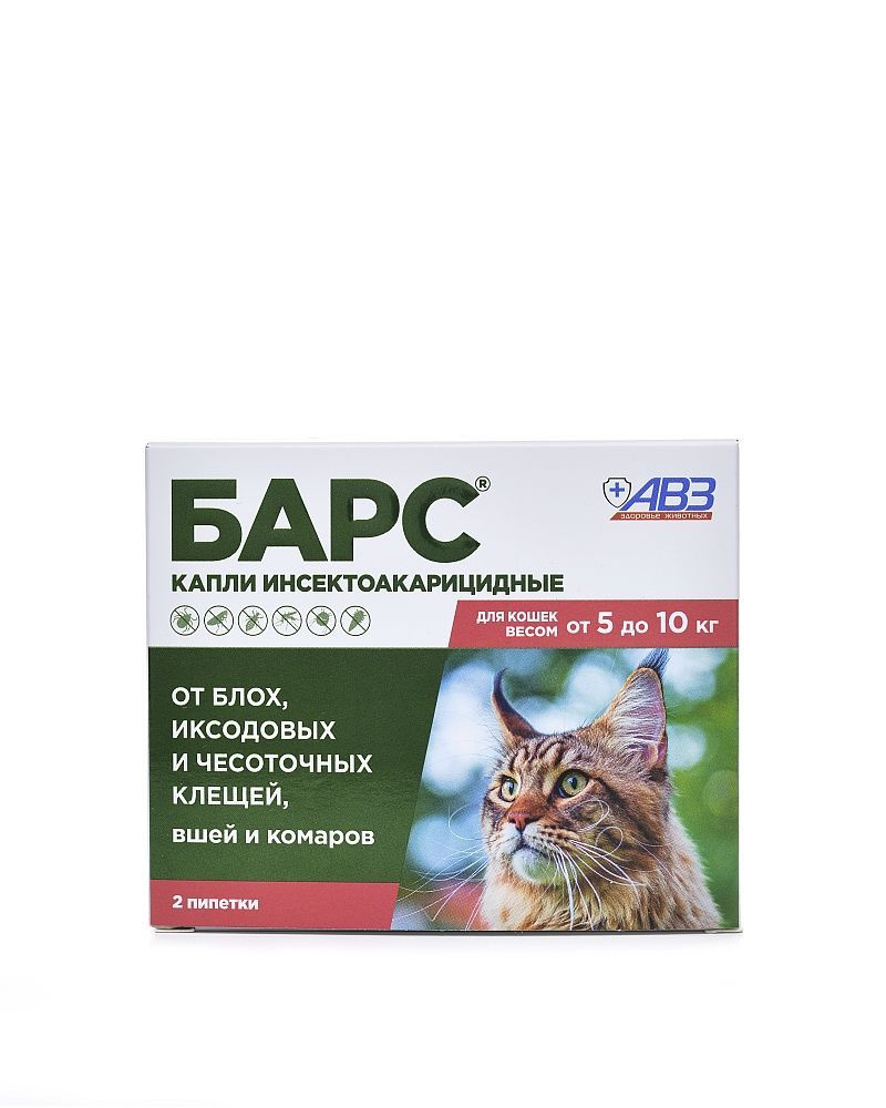 Капли от блох и клещей, вшей и комаров АВЗ БАРС для кошек от 5 до 10 кг 2  пипетки/0,5 мл - купить с доставкой по выгодным ценам в интернет-магазине  OZON (936232636)