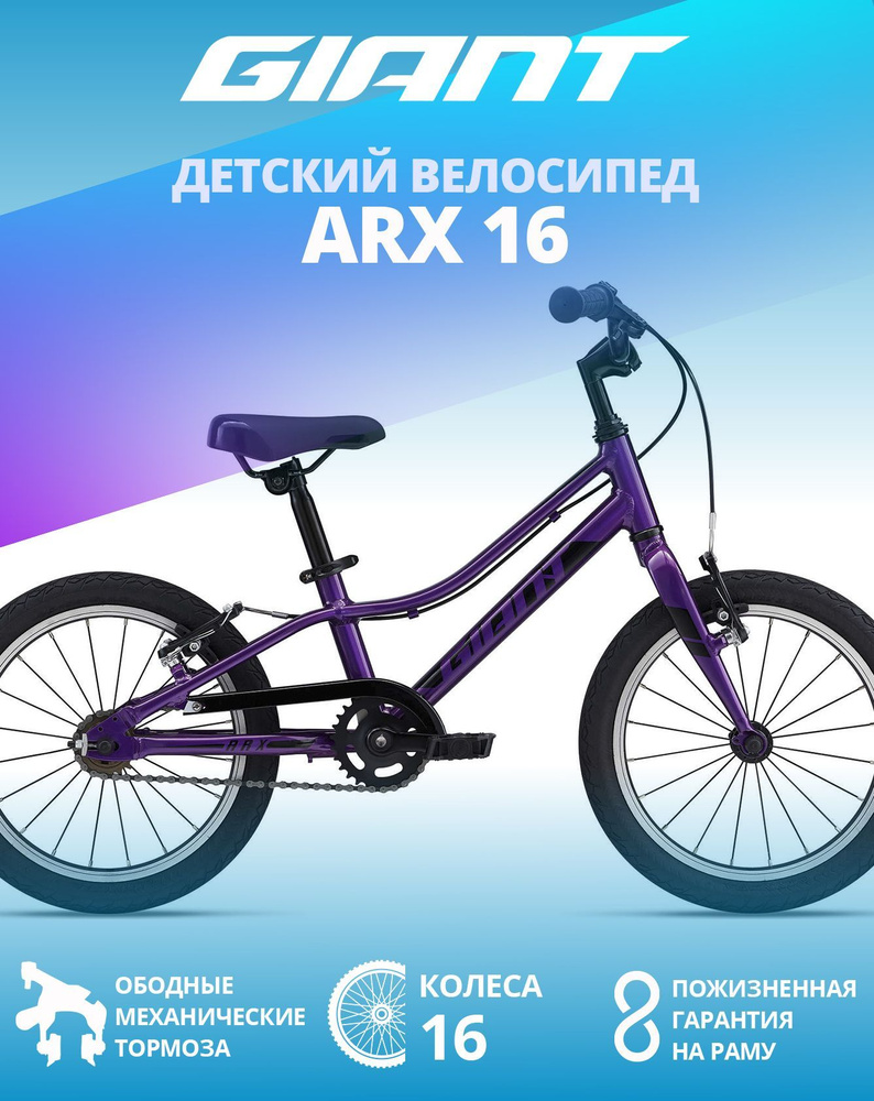 giant arx 16 inch