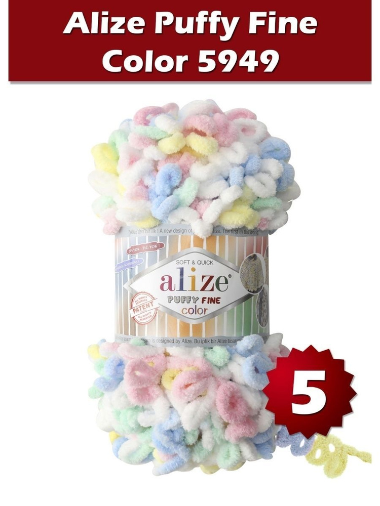 Пряжа Alize Puffy Fine Color -5 шт, радуга (5949), 14 м/100 г, маленькие петли (2 см диаметр), 100% микрополиэстер #1