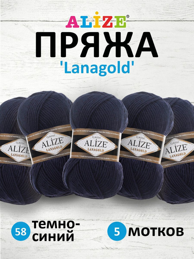 Пряжа Alize Lanagold: готовые работы