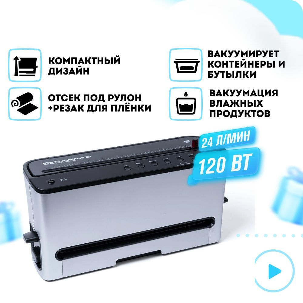 Вакуумный упаковщик RAWMID Dream Pro VDP-02 (вакууматор для продуктов) -  купить по доступным ценам в интернет-магазине OZON (285220162)