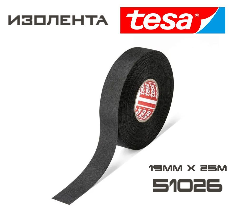 tesa Изолента 19 мм 25 м 280 мкм, 1 шт. #1