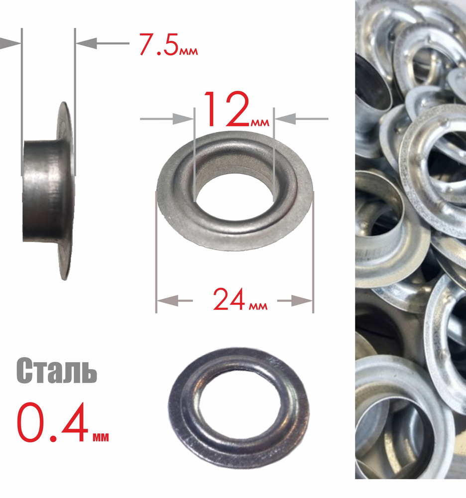 Люверсы для тента и баннера, 12 мм, из оцинкованной стали нержавеющие,  упаковка 50 шт, сталь 0.4мм