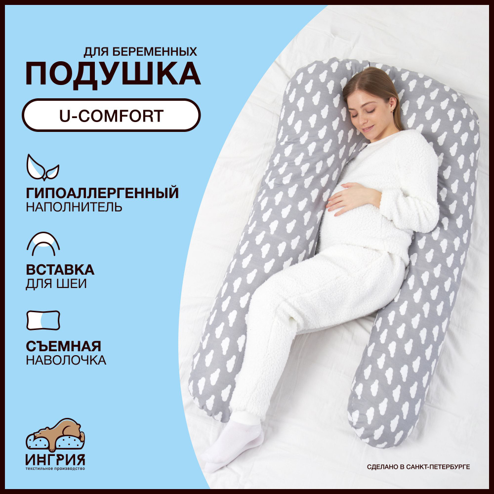 Подушка для беременных и кормящих, U-Comfort, 80x130, Облака серая  #1