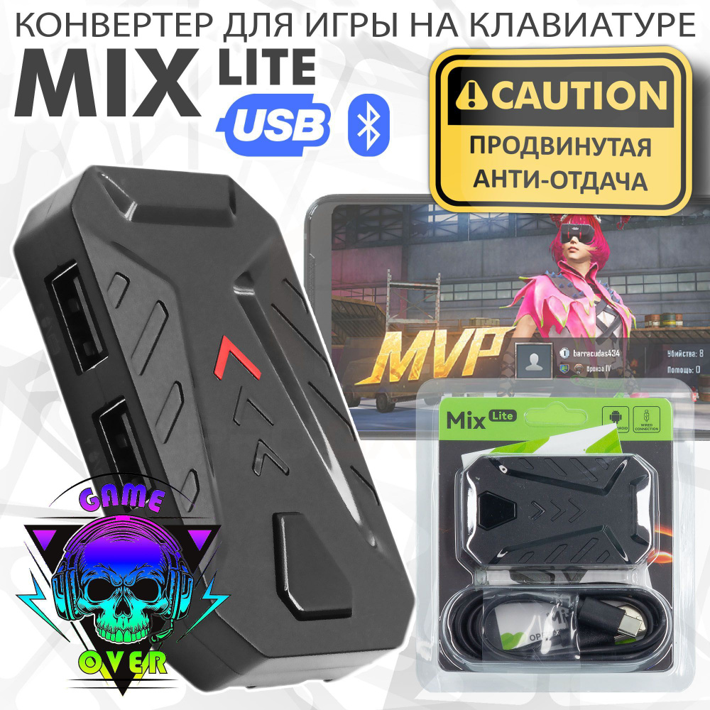 Gamwing Mix Lite (конвретер для Android+MTK / USB+Bluetooth) клавиатуры и  мышки для игры на телефоне (джойстик геймпад для телефона) для PUBG  Standoff CoD WoT и других игр купить по выгодной цене в