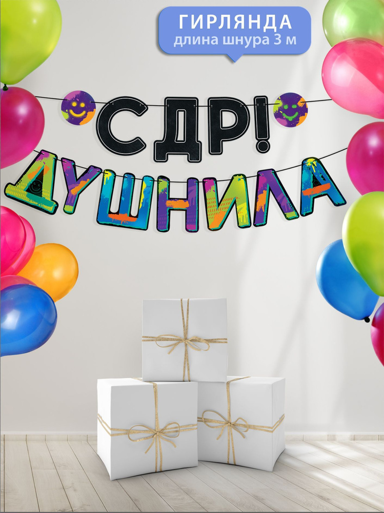 ᐉ Надписи гирлянды на день рождения купить с досnавкой в Москве - Sharkom