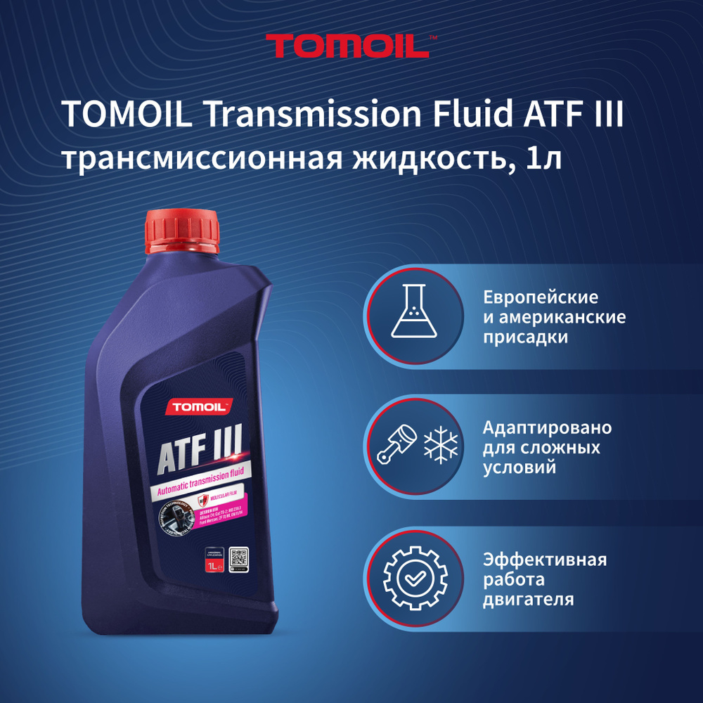 Масло трансмиссионное ATF III TOMOIL Transmission Fluid, 1л #1