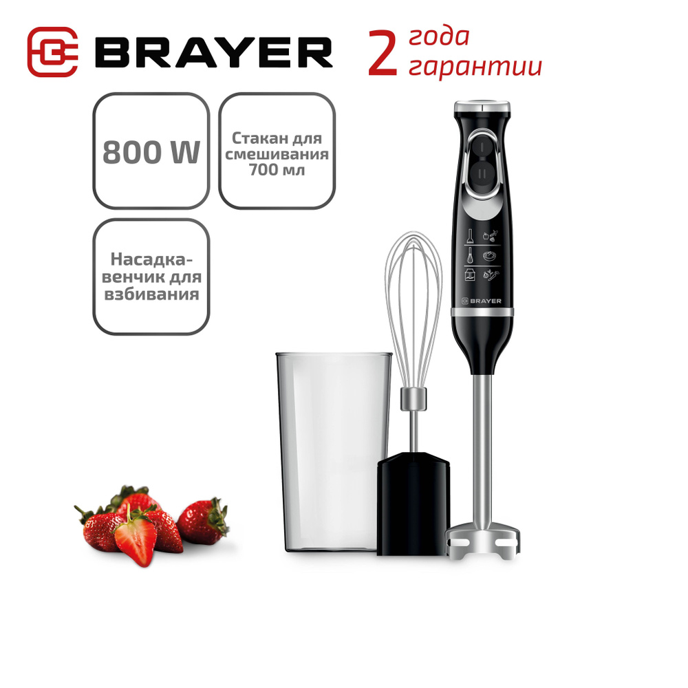 BRAYER Погружной блендер BR1241, черный