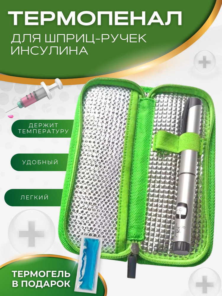 Термопенал для шприц-ручек инсулина зелёный + термогель - купить с ...