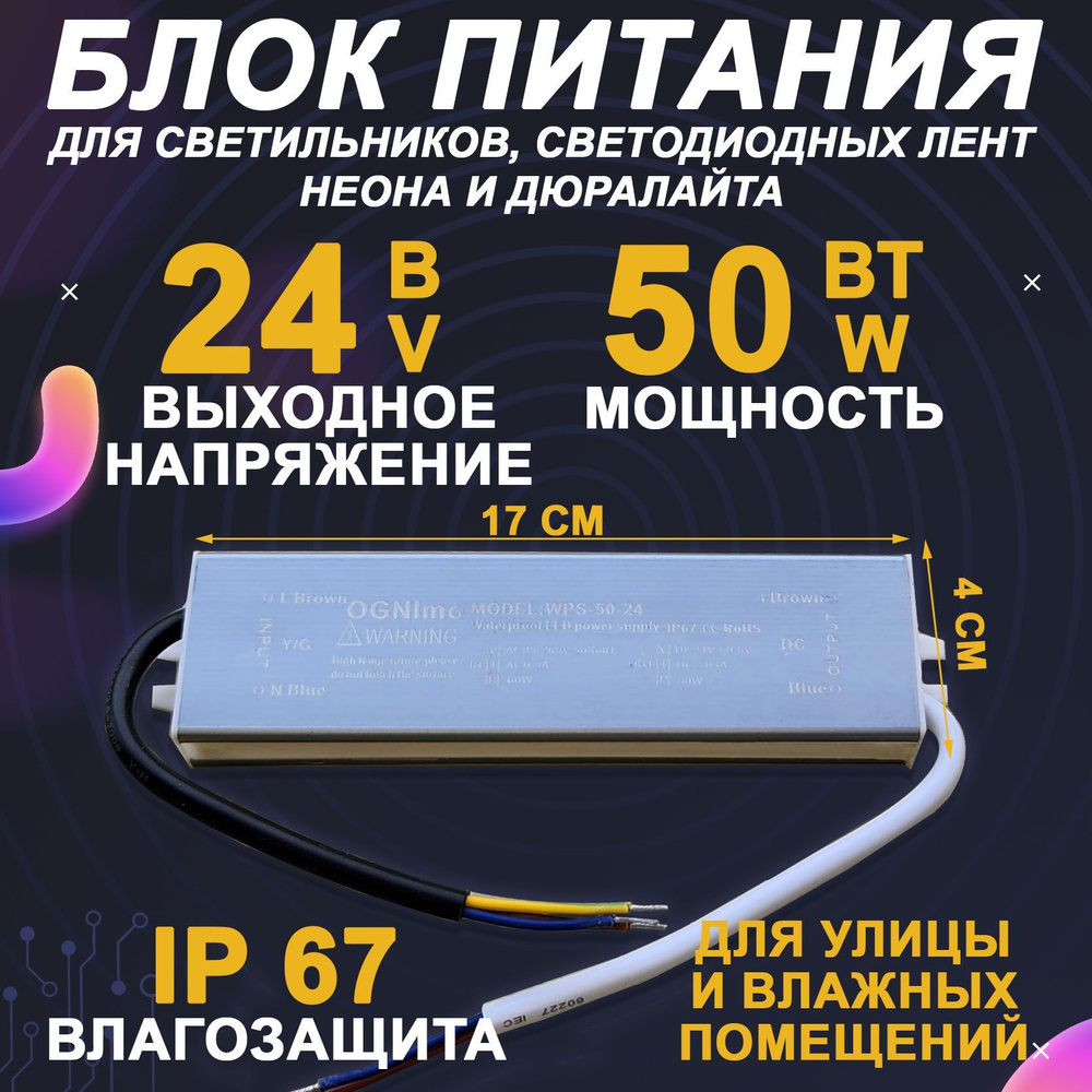 Блок питания для светильника OGNImo, 24В, 50 Вт, IP67, IP66 - купить по  выгодной цене в интернет-магазине OZON (942791181)