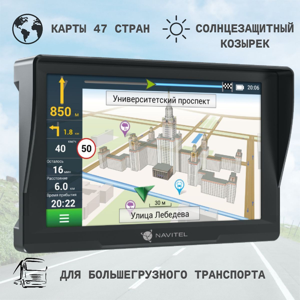 Автомобильный GPS-навигатор Navitel E777 Truck