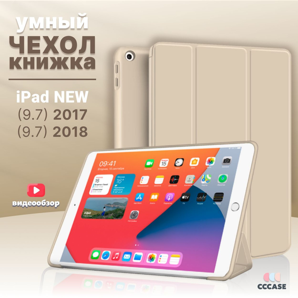 Чехол книжка CCCASE для Apple iPad 5 9.7 (2017) New / iPad 6 9.7 (2018) New - A1822, A1823, A1893, A1954, #1