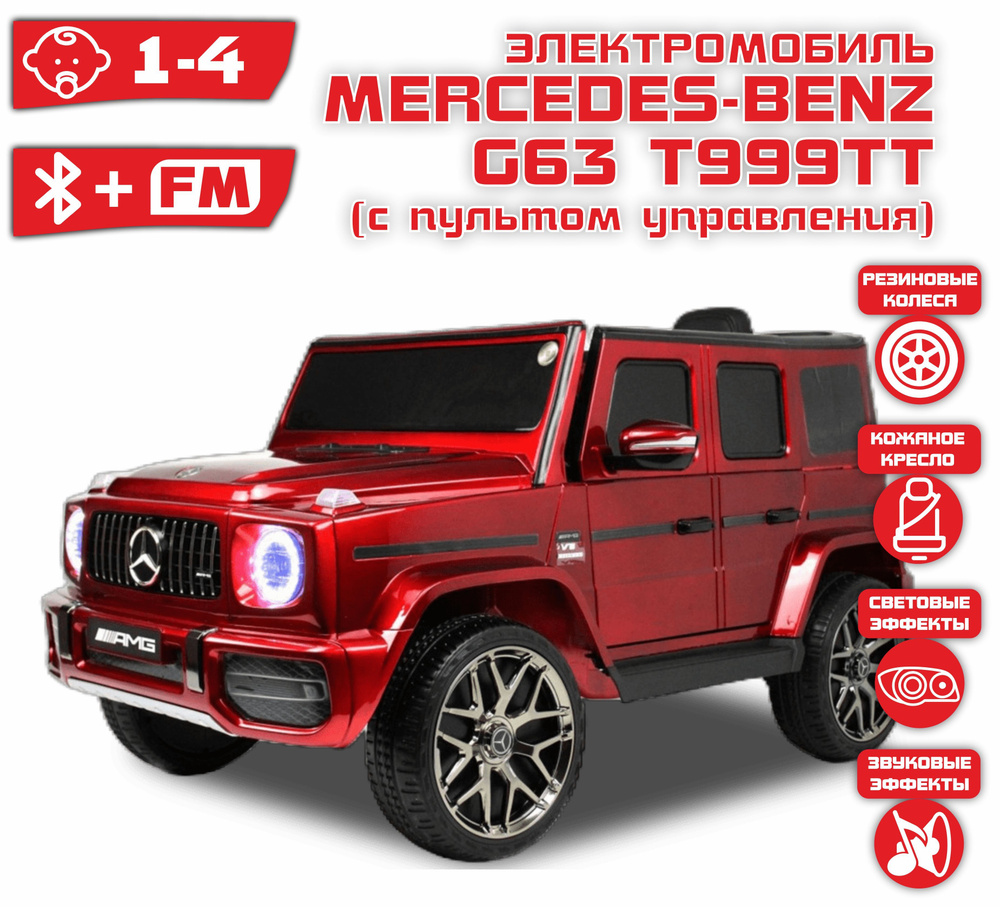 Электромобиль Mercedes-Benz G63 T999TT Красный Глянец (ЛИЦЕНЗИЯ) - купить с  доставкой по выгодным ценам в интернет-магазине OZON (1427192819)