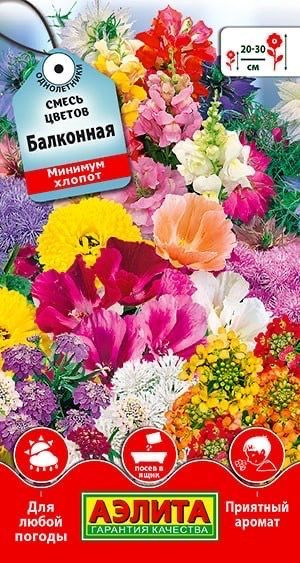 СМЕСЬ ЦВЕТОВ БАЛКОННАЯ. Семена. Вес 2 гр. Идеально подобранная смесь для балконных ящиков и горшков. #1