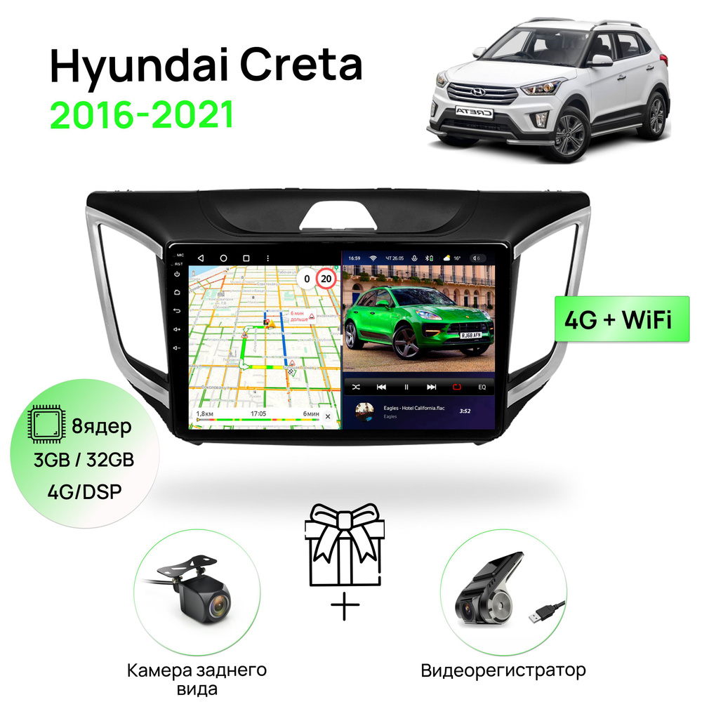 Магнитола для Hyundai Creta 2016-2021, 8 ядерный процессор 3/32Гб ANDROID  11, IPS экран 9 дюймов, Carplay, автозвук DSP, Wifi, 4G, автомагнитола  Хендай КретаШтатное место - купить в интернет-магазине OZON с доставкой по  России (819934453)