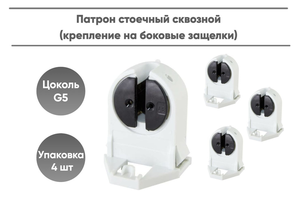 TDM Electric Патрон для лампы псв_тдм01, Люминесцентная (энергосберегающая), 4 шт.  #1