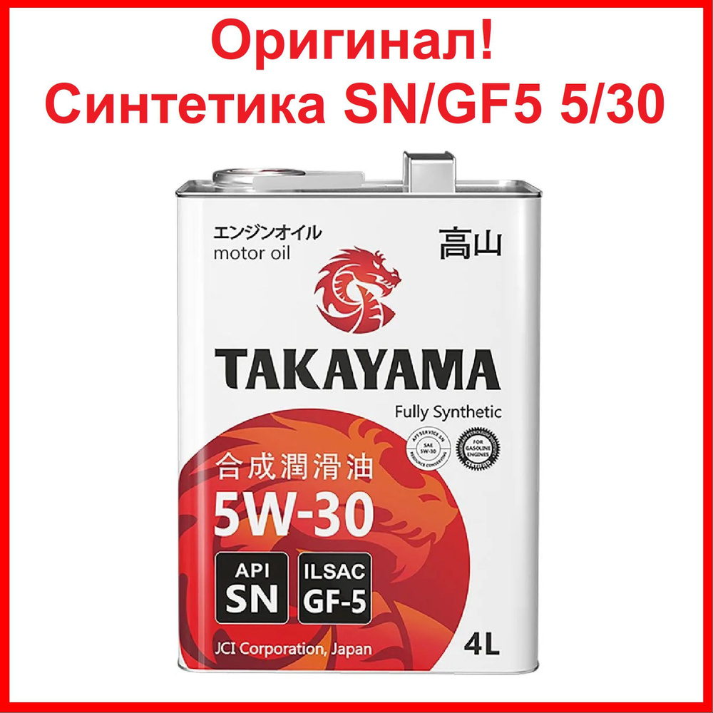 TAKAYAMA ILSAC GF-5 5W-30 Масло моторное, Синтетическое, 4 л #1