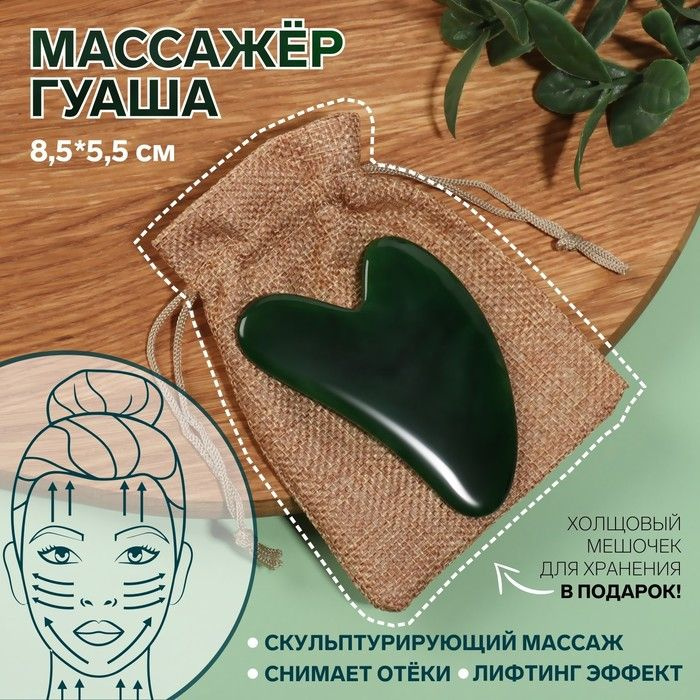 Queen fair Массажёр гуаша "Сердце", 8,5 х 5,5 см, цвет зелёный #1