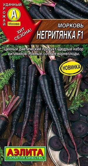 Морковь "Негритянка F1" семена Аэлита для открытого грунта и теплиц, 0,5 гр  #1