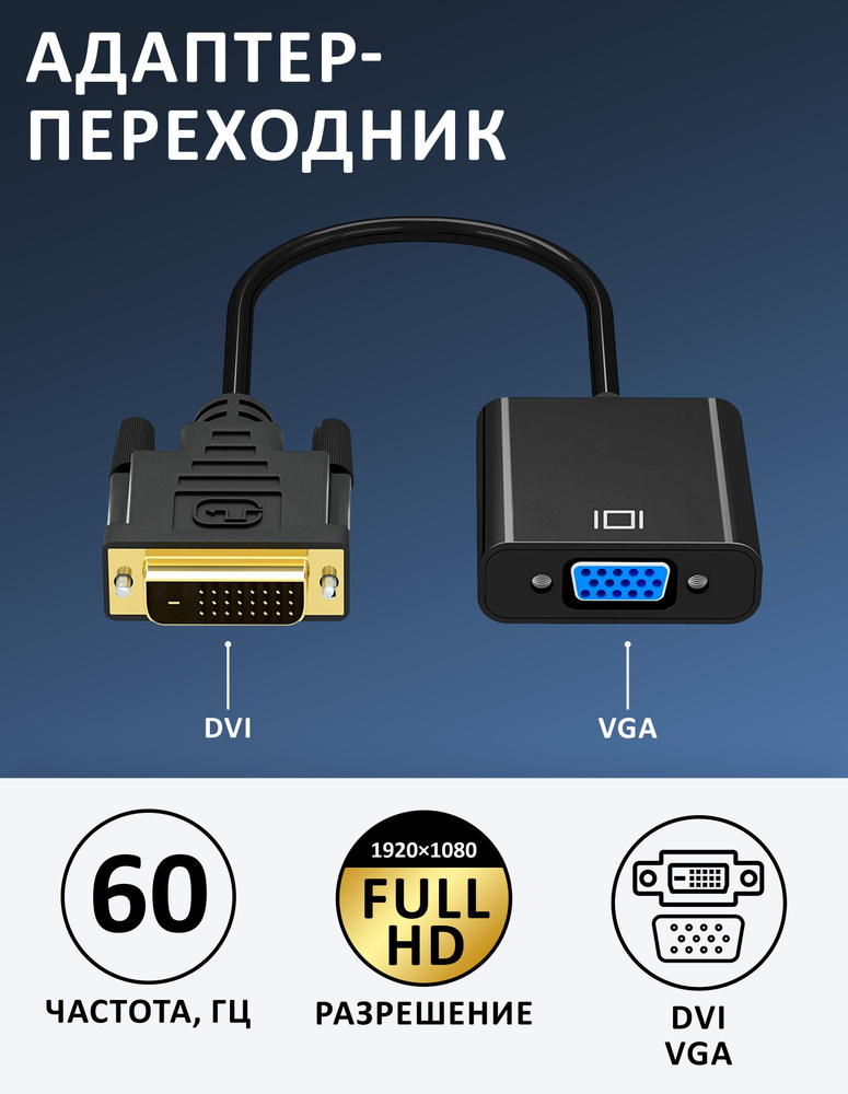 Кабель-Адаптер DVI (M) to VGA (F)/ SimplyPro/ Длина кабеля 0,1 метра ...