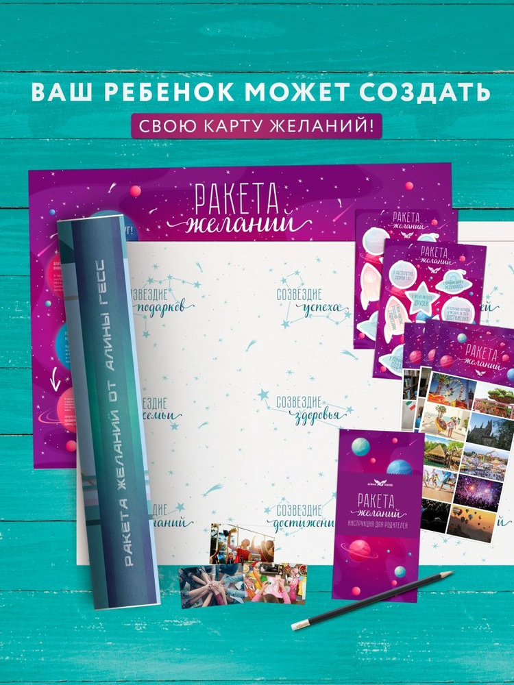 Детская Карта Желаний от Алины Гесс - купить по выгодным ценам в ...