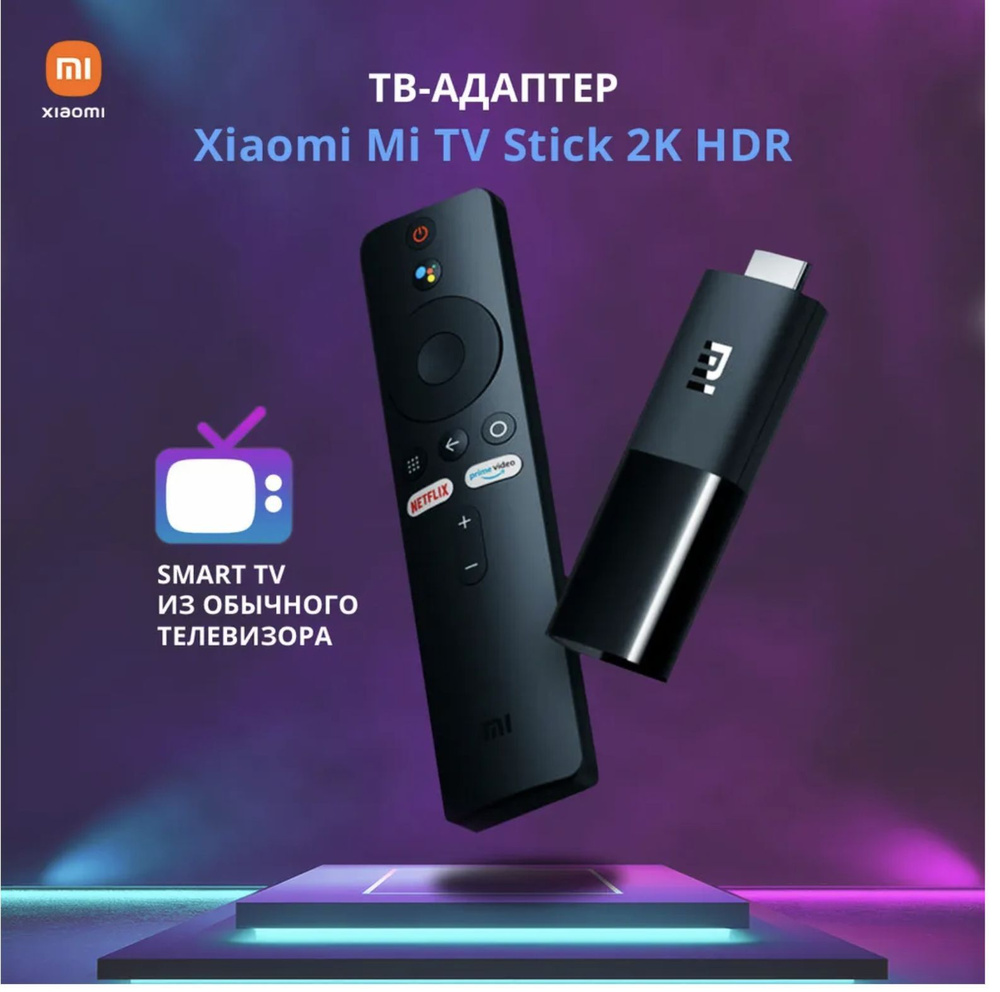 Медиаплеер Xiaomi ТВ-Адаптер Mi TV Stick 2K HDR, ТВ приставка для  телевизора, Android TV, Адаптер для смарт ТВ, черный, Android купить по  низкой цене с доставкой в интернет-магазине OZON (949475261)