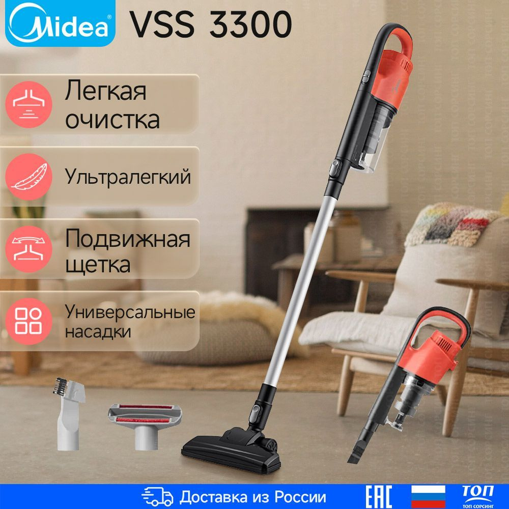 Вертикальный пылесос Midea VSS3300 - купить с доставкой по выгодным ...