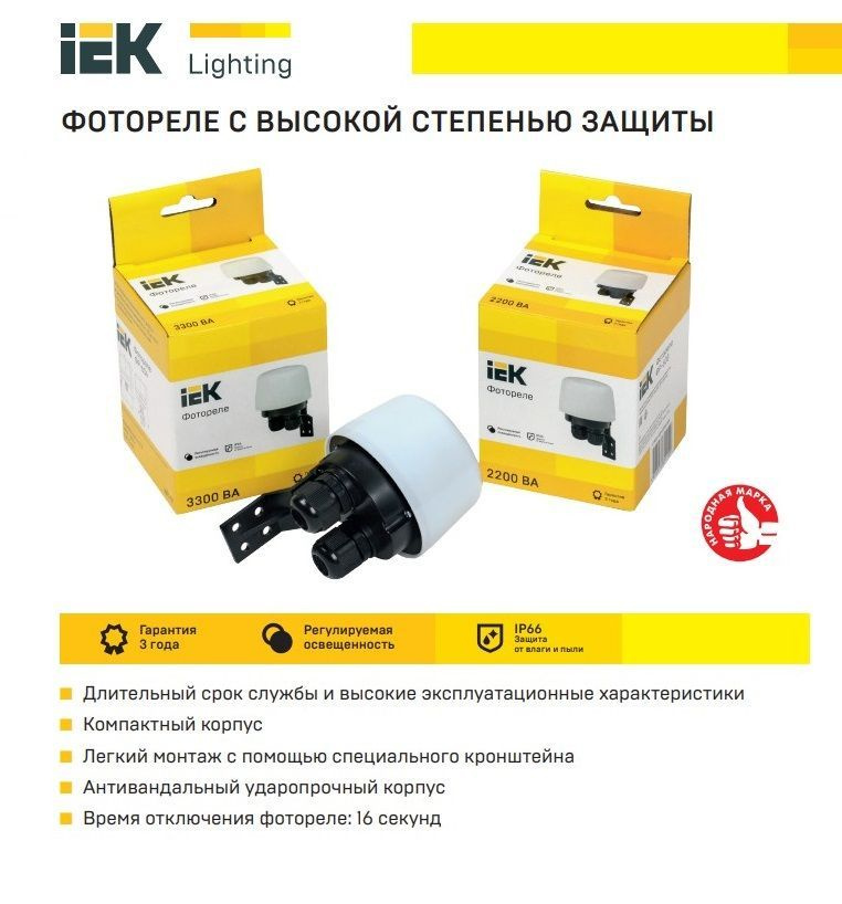 Фотореле ФР-603 2200ВА IP66 белый IEK - купить по выгодной цене в ...