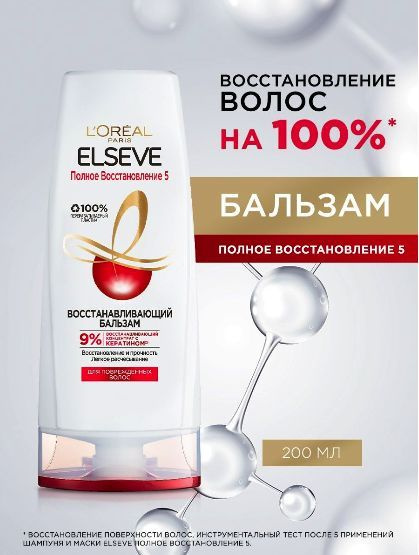 L'Oreal Paris Бальзам для волос, 200 мл - купить с доставкой по ...