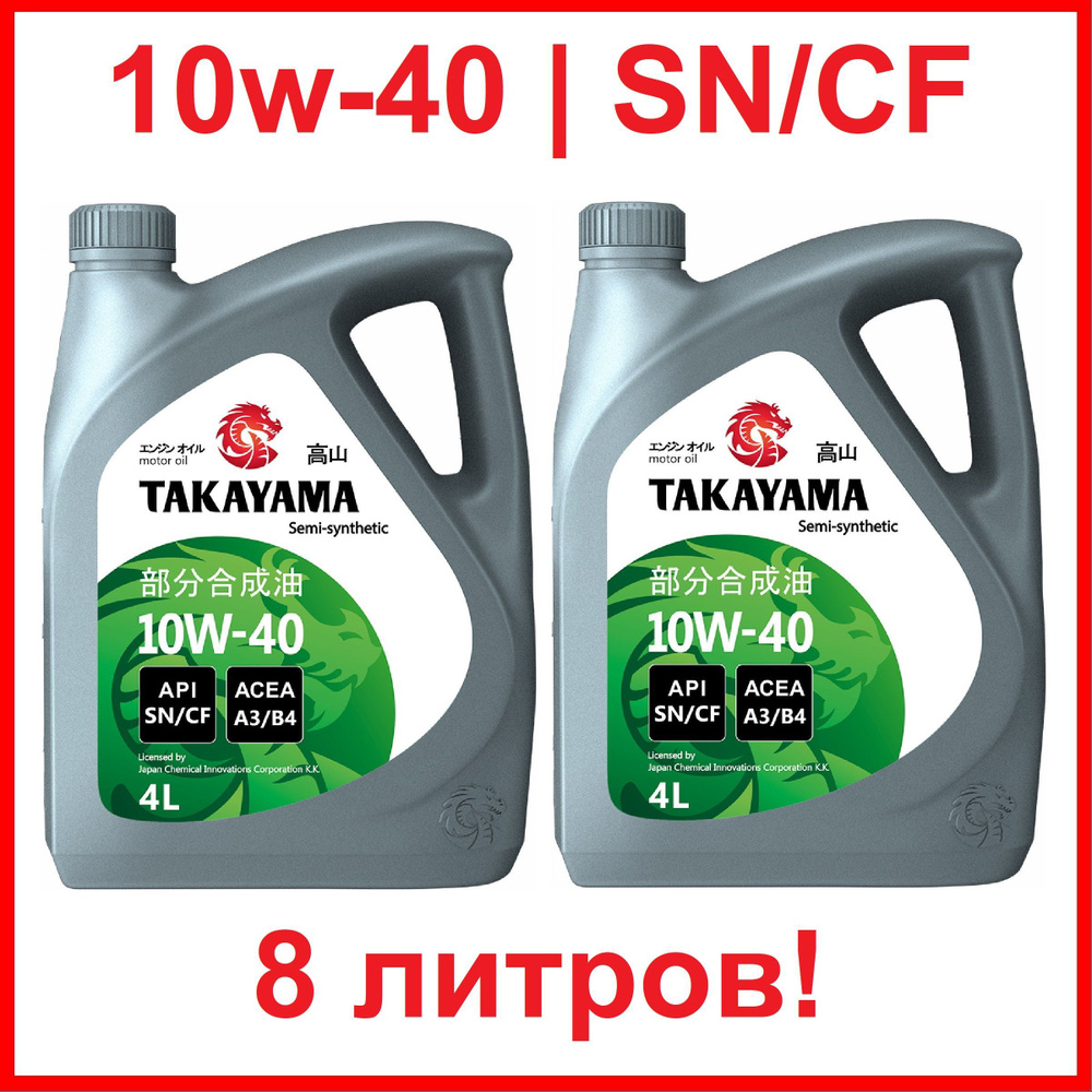 Масло моторное TAKAYAMA SAE API SN/СF 10W-40 Полусинтетическое - купить ...