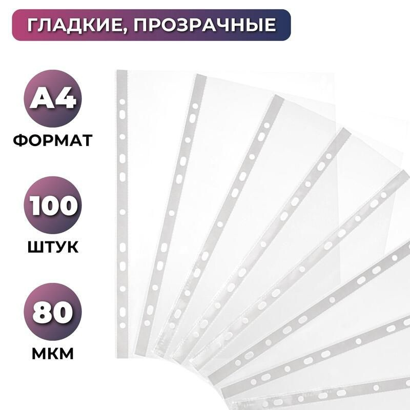 Папка-вкладыш,Файлы А4 ATTACHE 80 мкм яблоко 100шт. - купить с ...