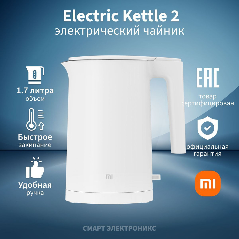 Чайник электрический Xiaomi Electric Kettle 2 EU MJDSH04YM (BHR5927EU)