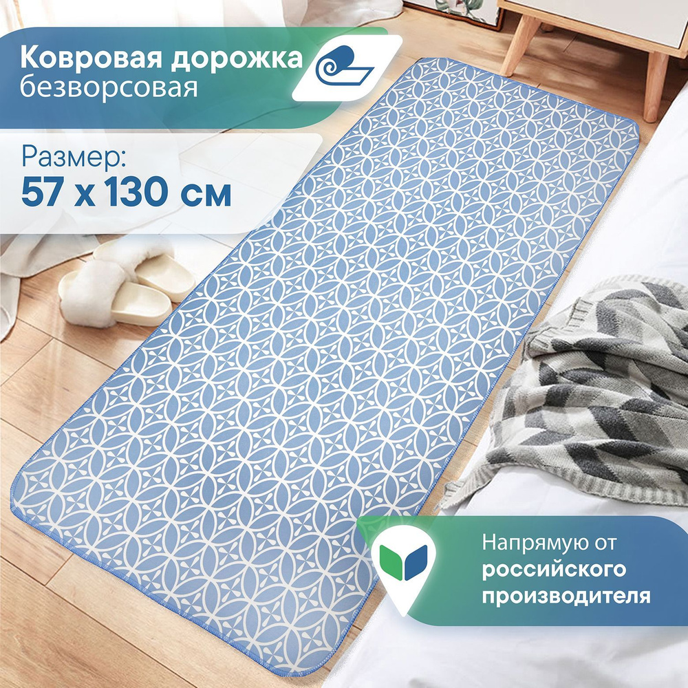 Коврик для ванной 130х VILINA, 7113-002-blue - купить по выгодной цене в  интернет-магазине OZON (944682386)