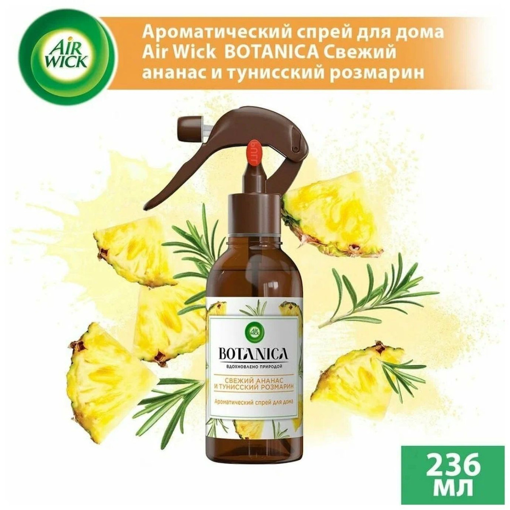 AIRWICK Botanica, Ароматический спрей свежий ананас и тунисский розмарин,  236 мл - купить с доставкой по выгодным ценам в интернет-магазине OZON  (1016320045)