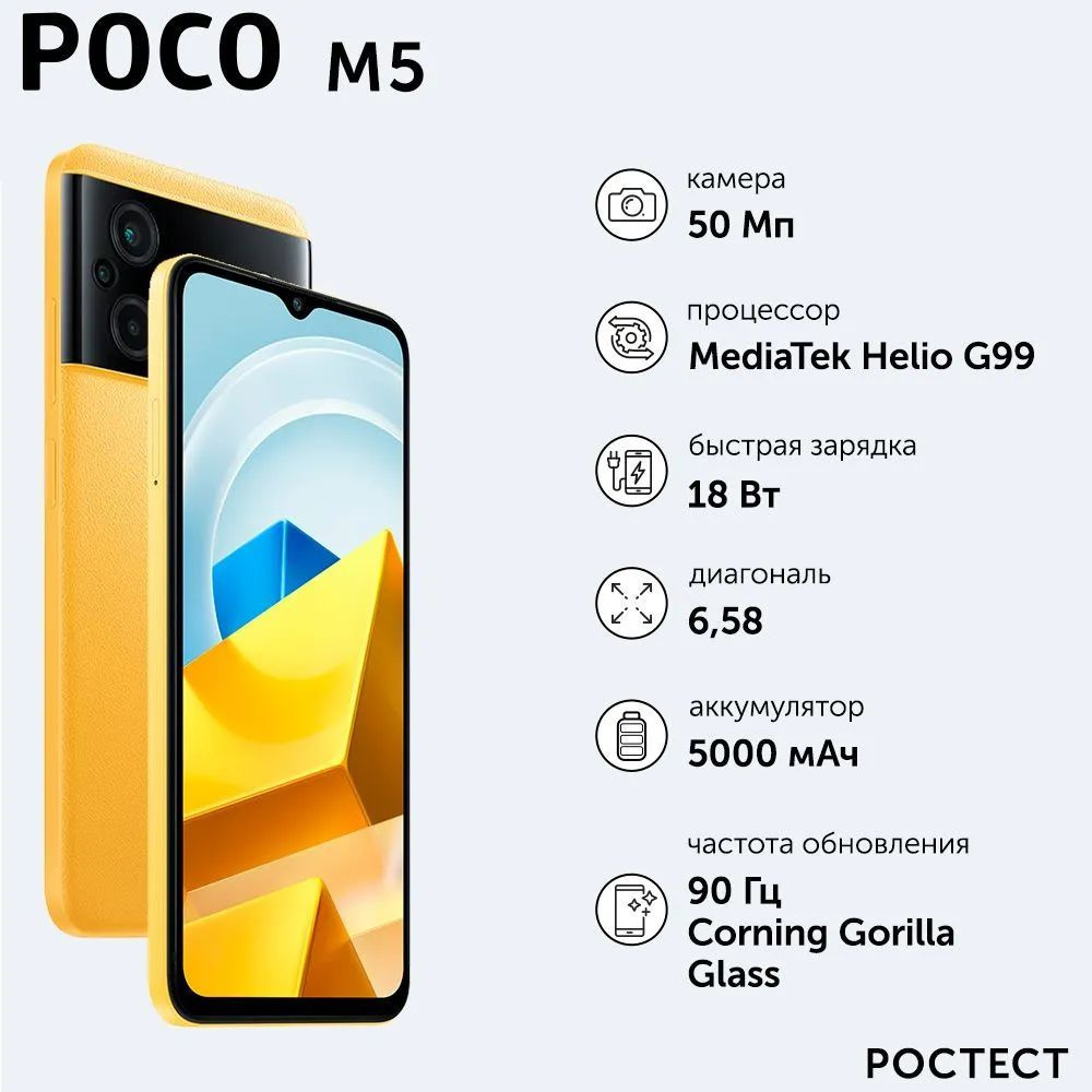 Смартфон Poco M5 РОСТЕСТ. - купить по выгодной цене в интернет-магазине  OZON (953975076)